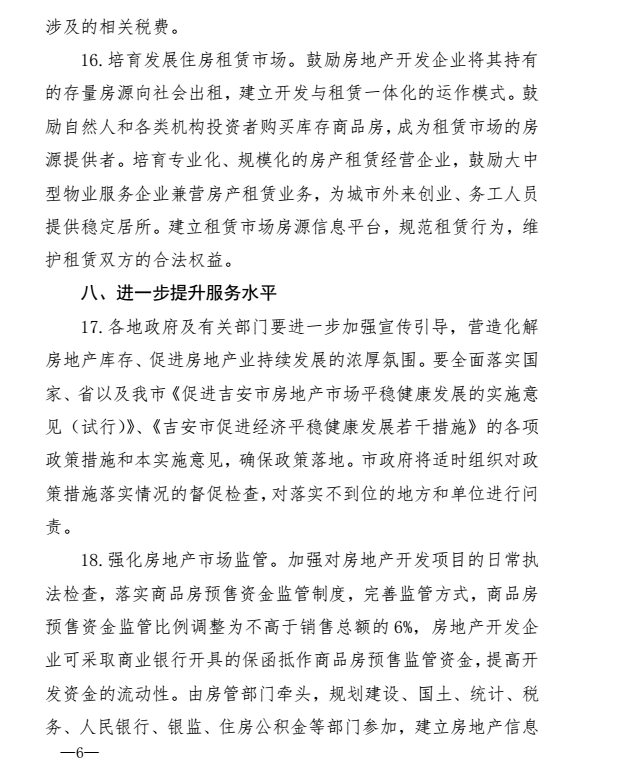 关于吉安市化解房地产库存若干措施的通知