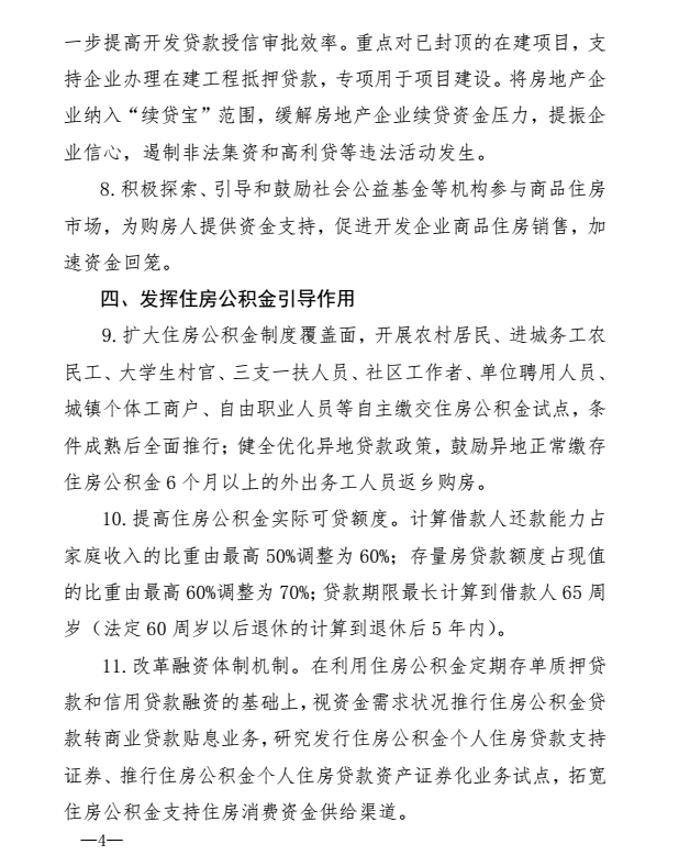 关于吉安市化解房地产库存若干措施的通知